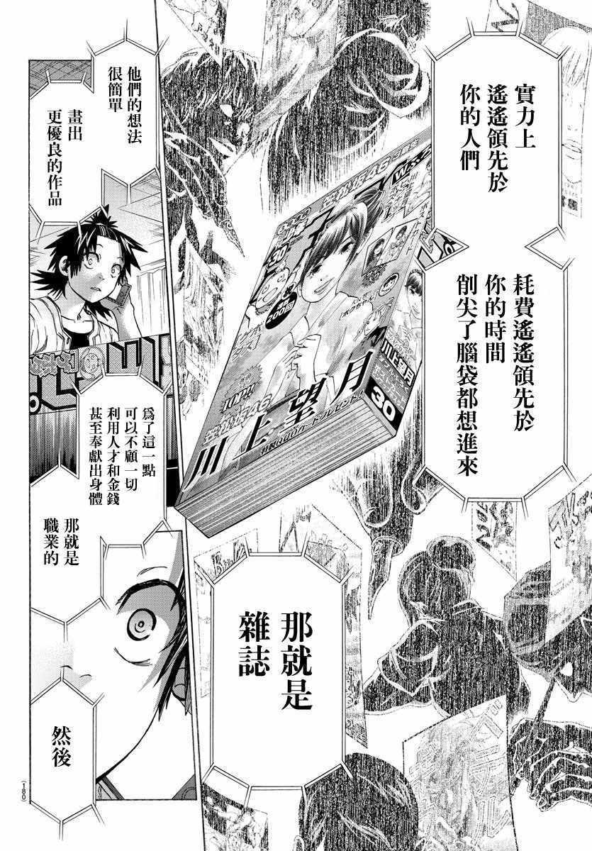 《周刊少年小八》第33话 第15页