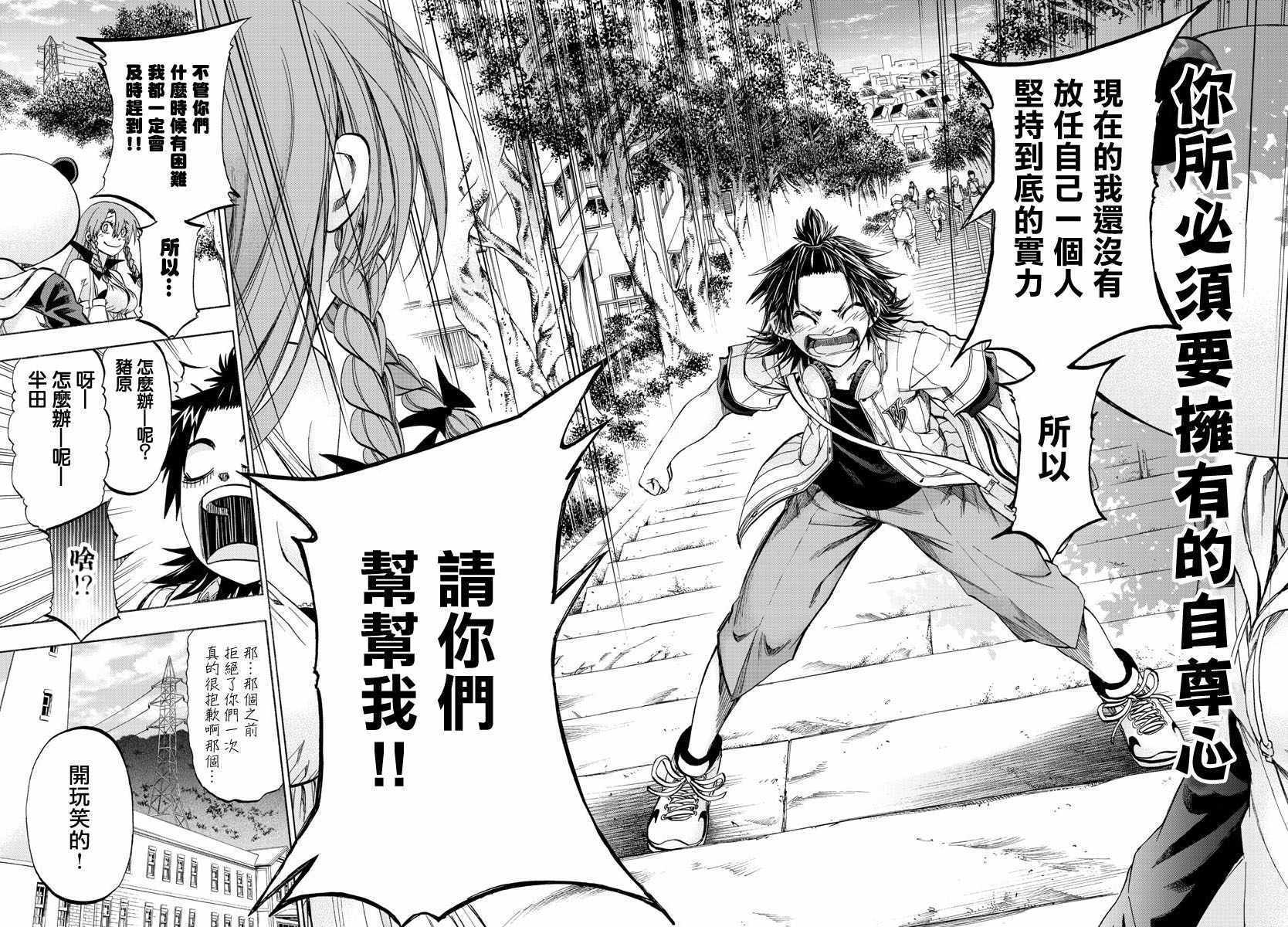 《周刊少年小八》第33话 第17页