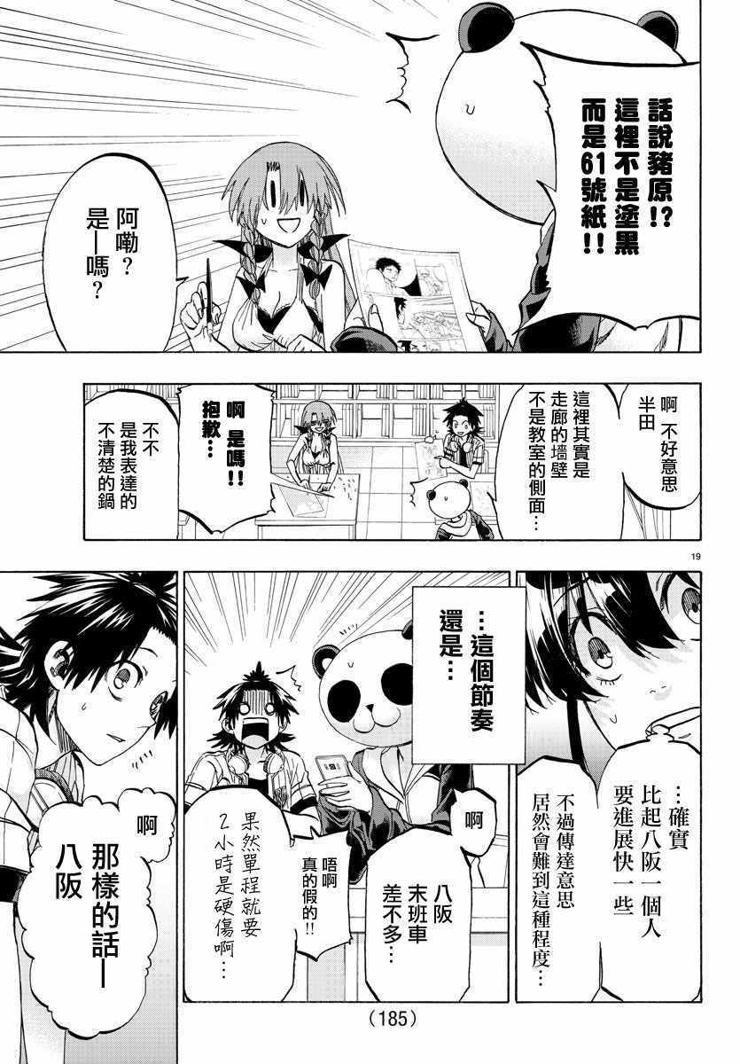 《周刊少年小八》第33话 第19页
