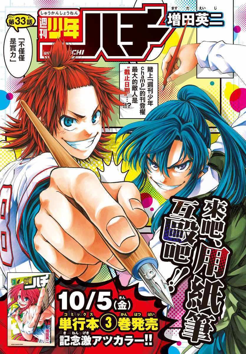 《周刊少年小八》第33话 第1页
