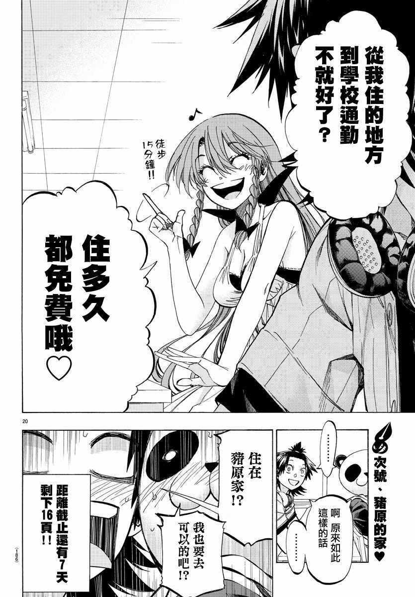 《周刊少年小八》第33话 第20页