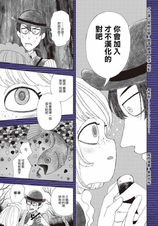 《周刊少年小八》第33话 第21页