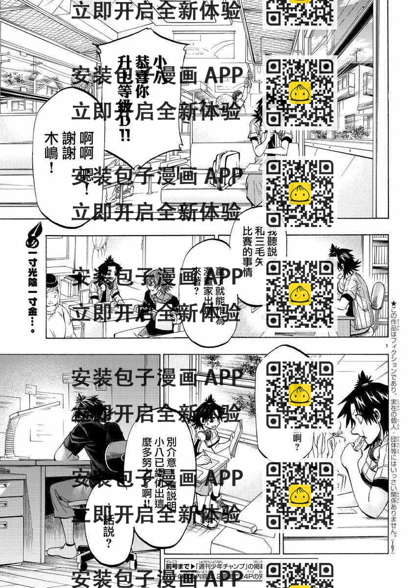 《周刊少年小八》第33话 第2页