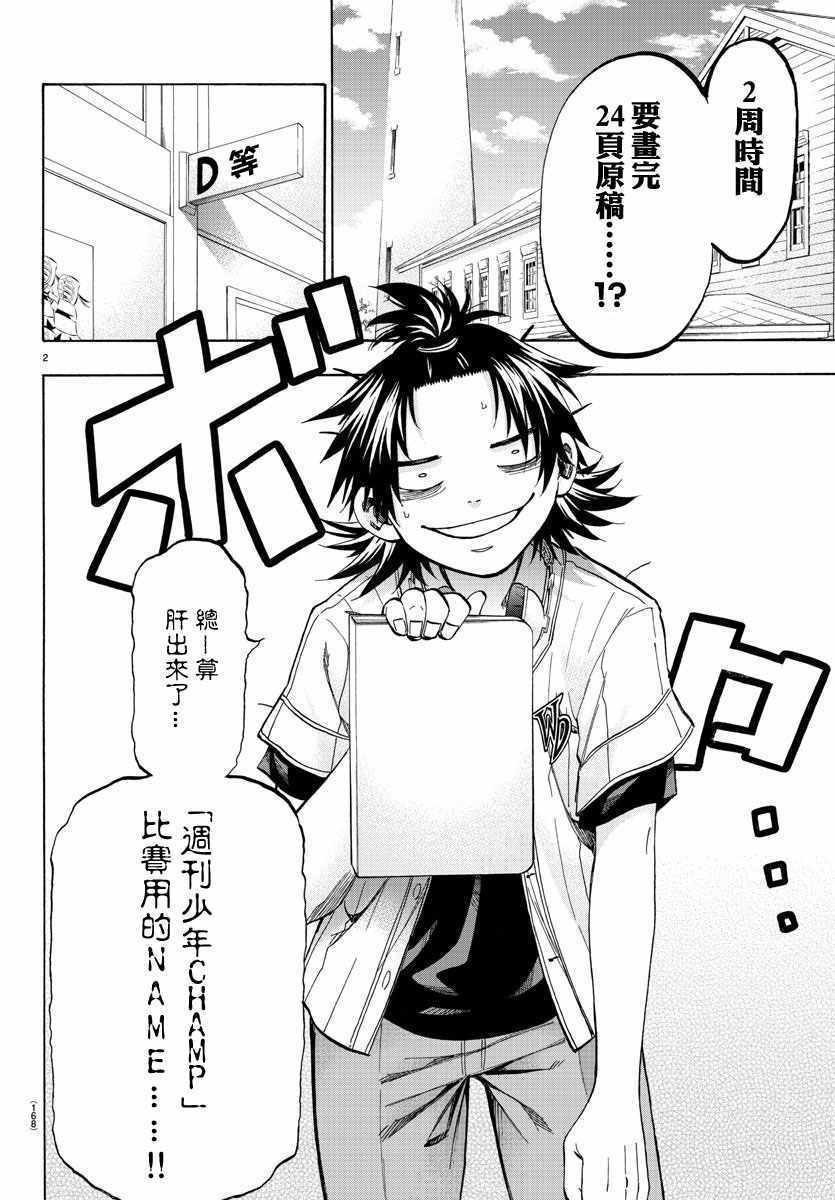 《周刊少年小八》第33话 第3页