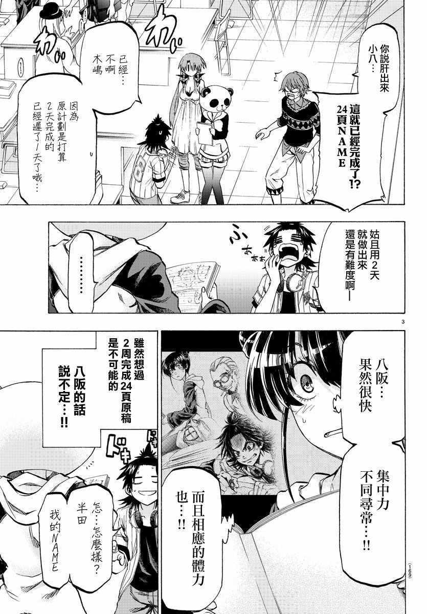 《周刊少年小八》第33话 第4页