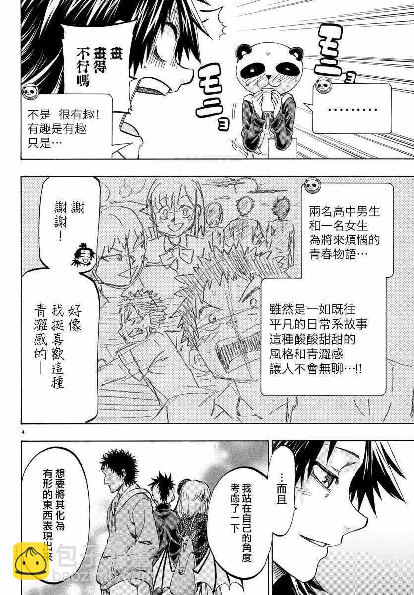 《周刊少年小八》第33话 第5页