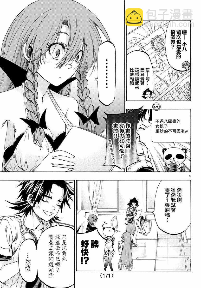 《周刊少年小八》第33话 第6页