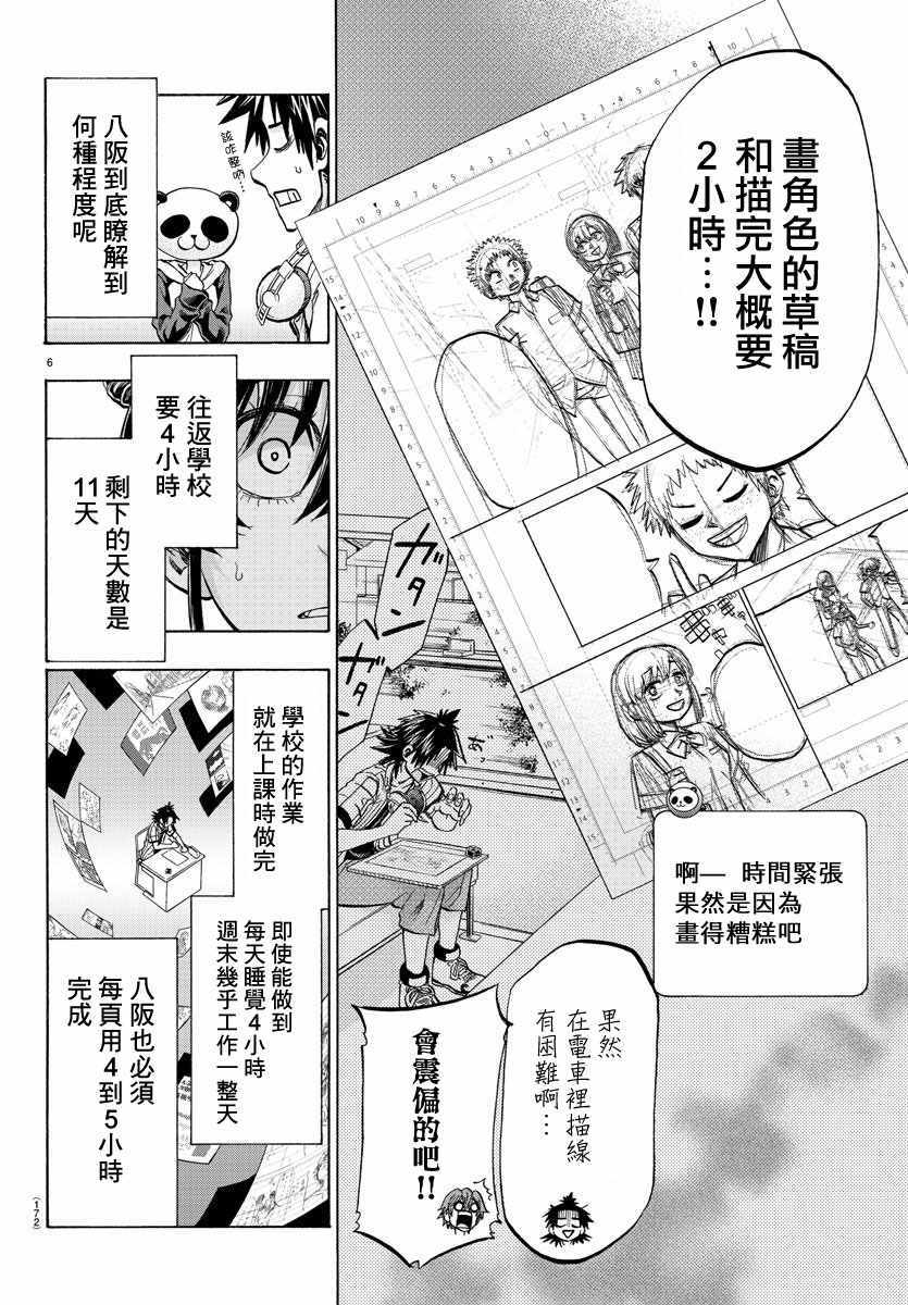 《周刊少年小八》第33话 第7页