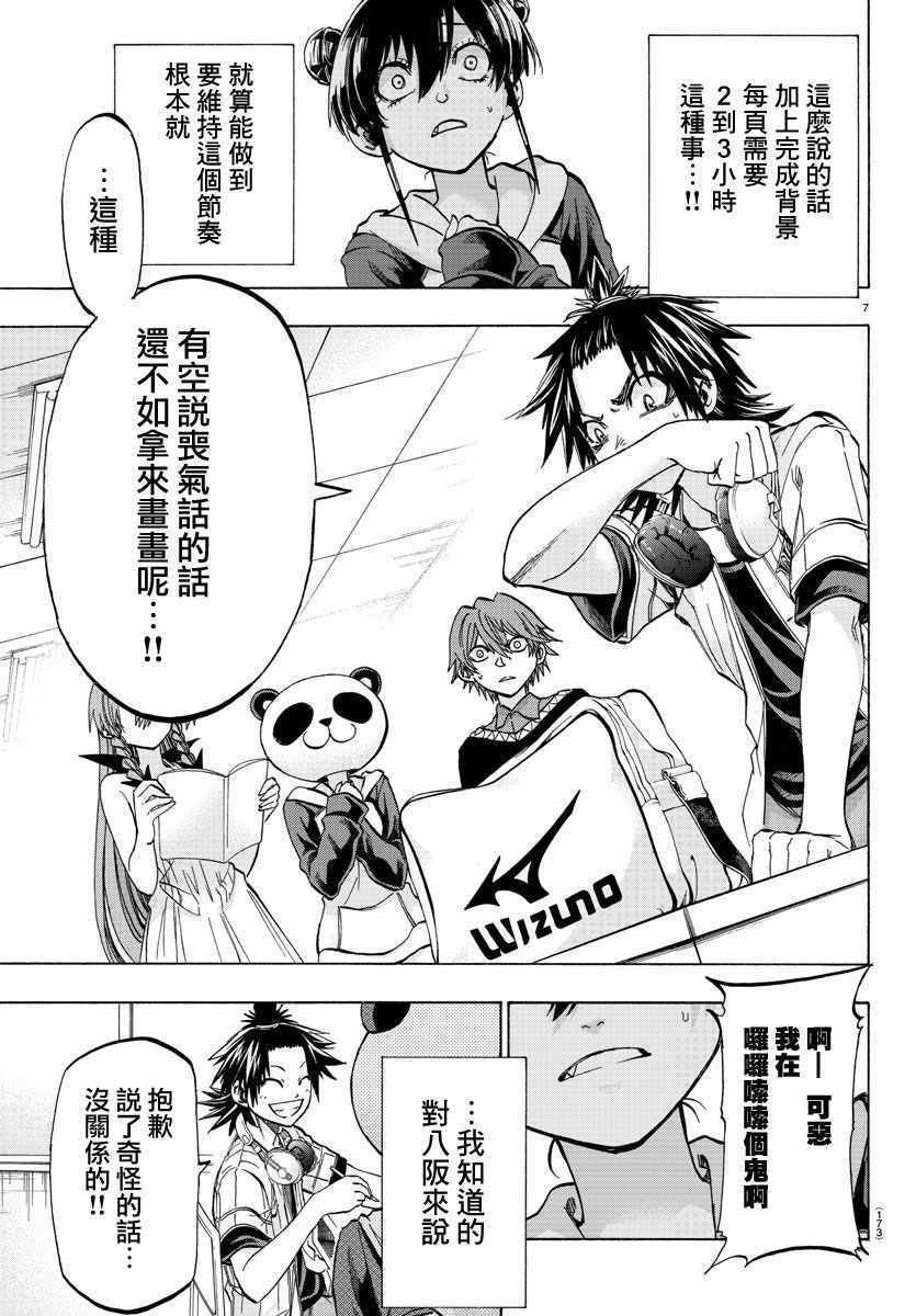 《周刊少年小八》第33话 第8页