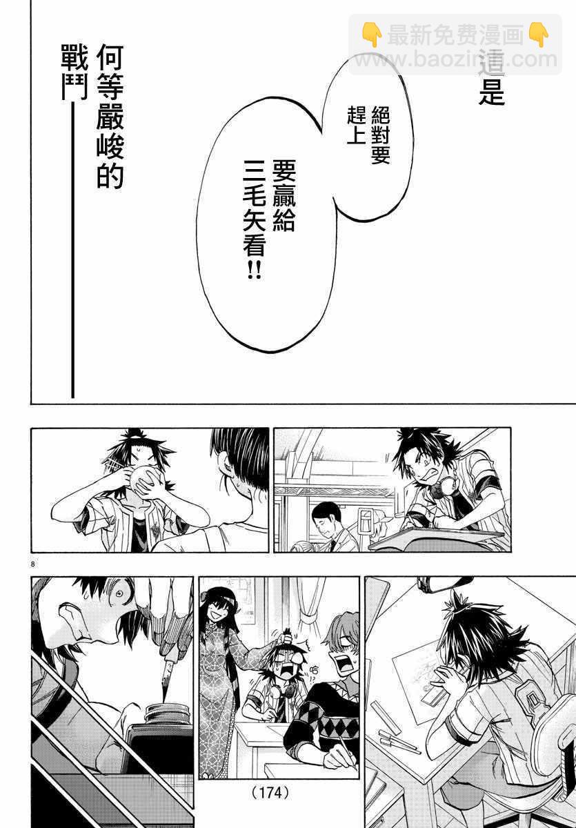 《周刊少年小八》第33话 第9页