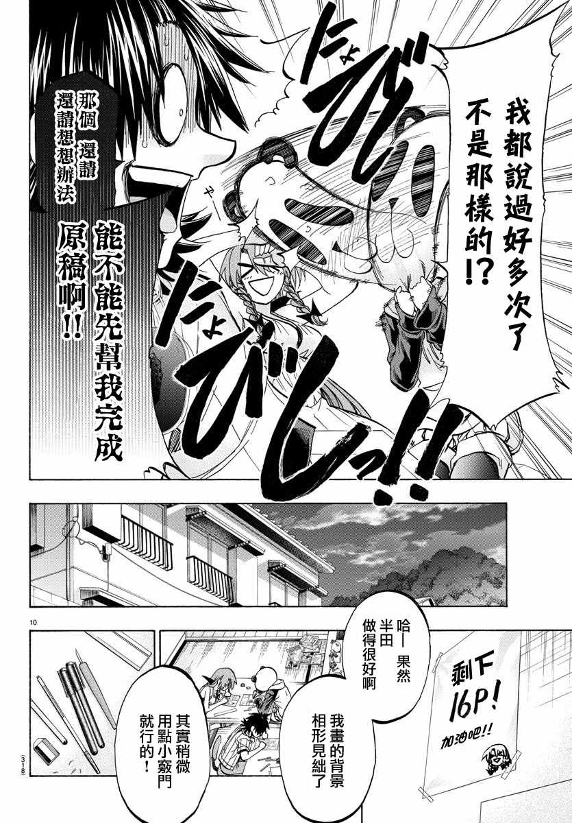 《周刊少年小八》第34话 第10页