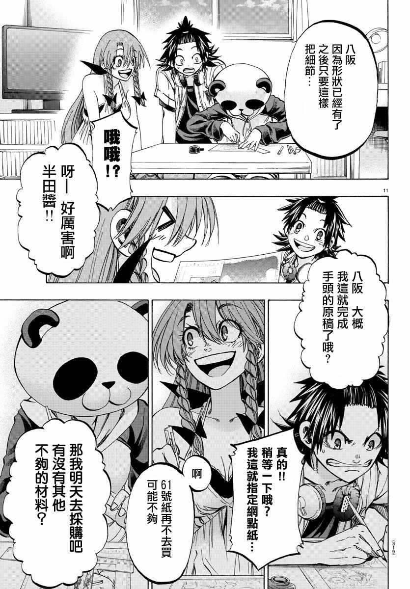 《周刊少年小八》第34话 第11页
