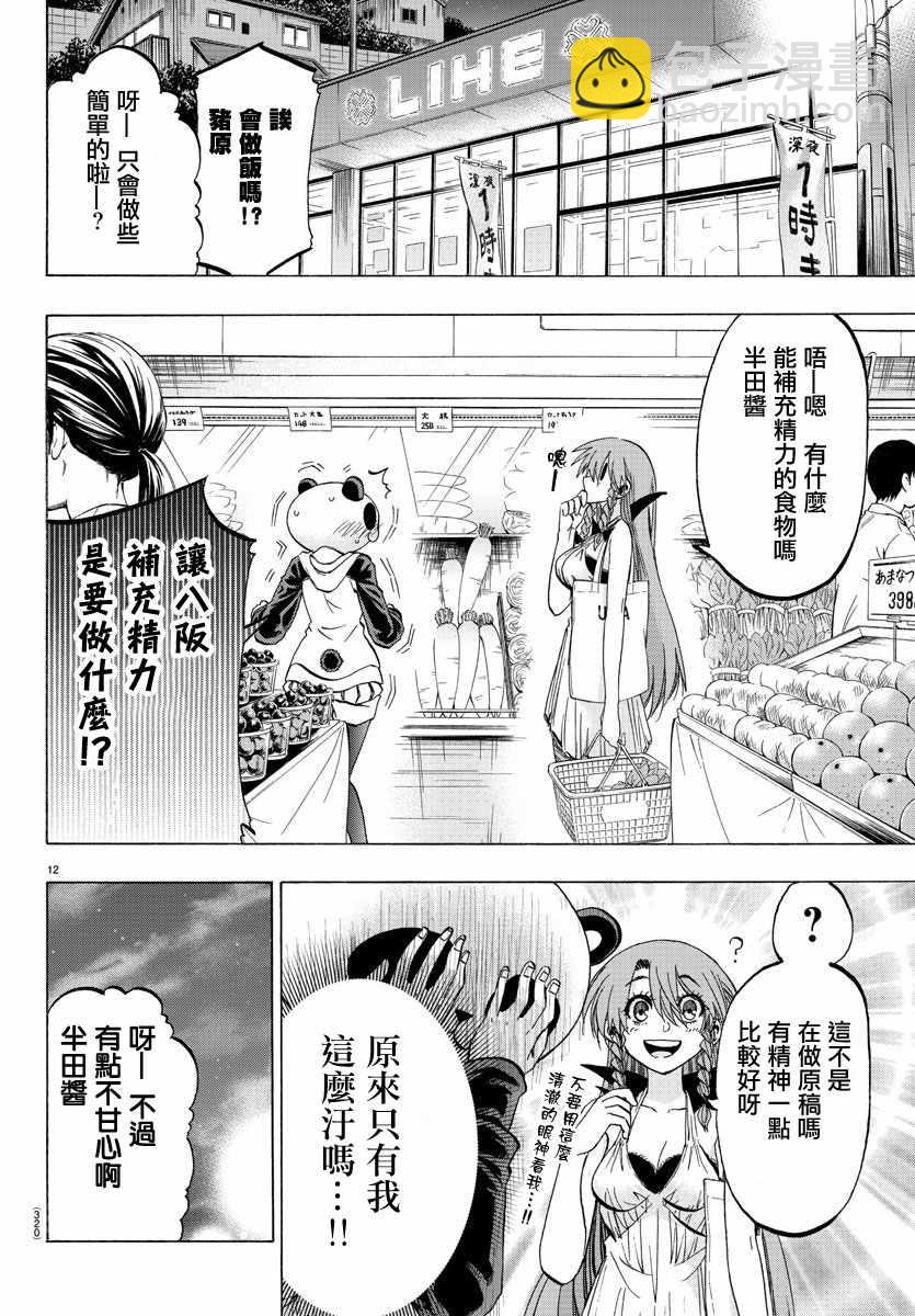 《周刊少年小八》第34话 第12页