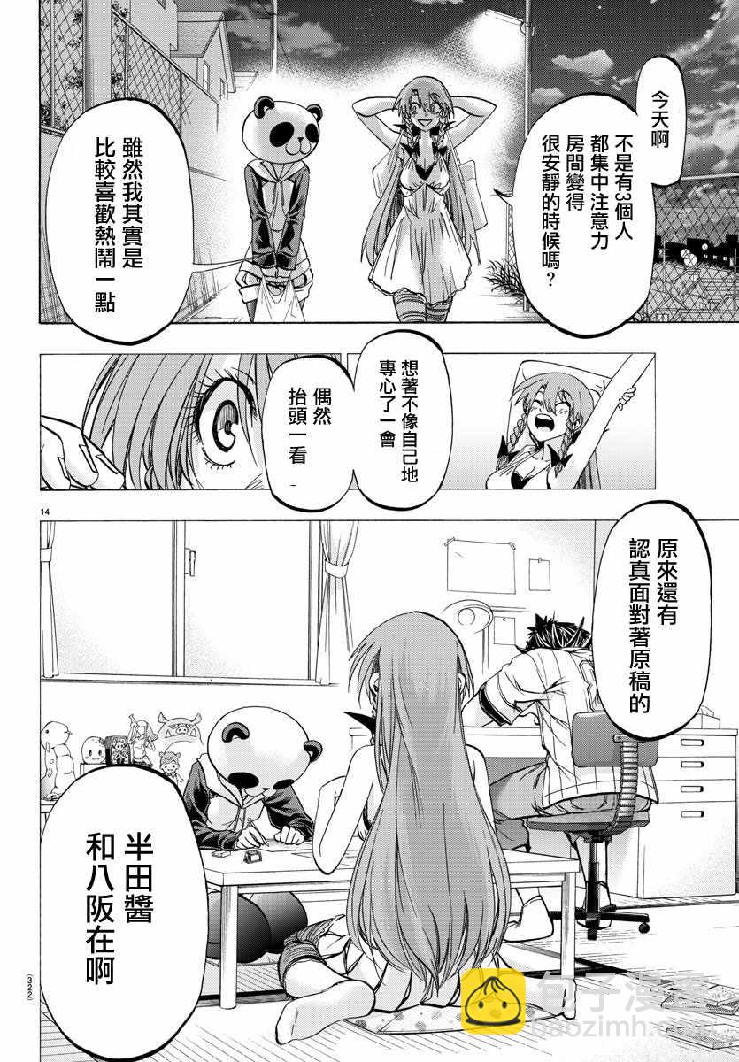 《周刊少年小八》第34话 第14页