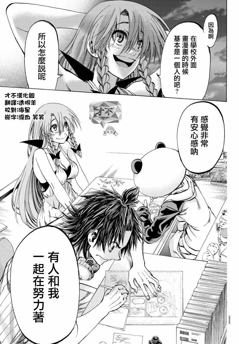 《周刊少年小八》第34话 第15页
