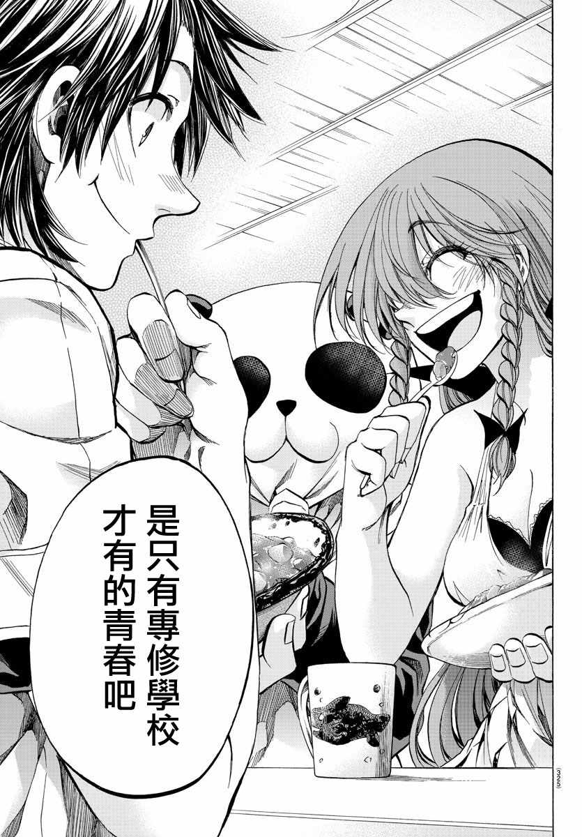 《周刊少年小八》第34话 第17页