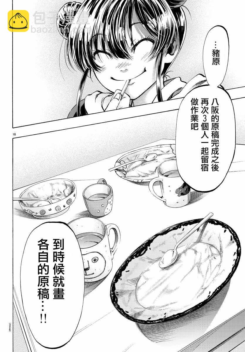 《周刊少年小八》第34话 第18页