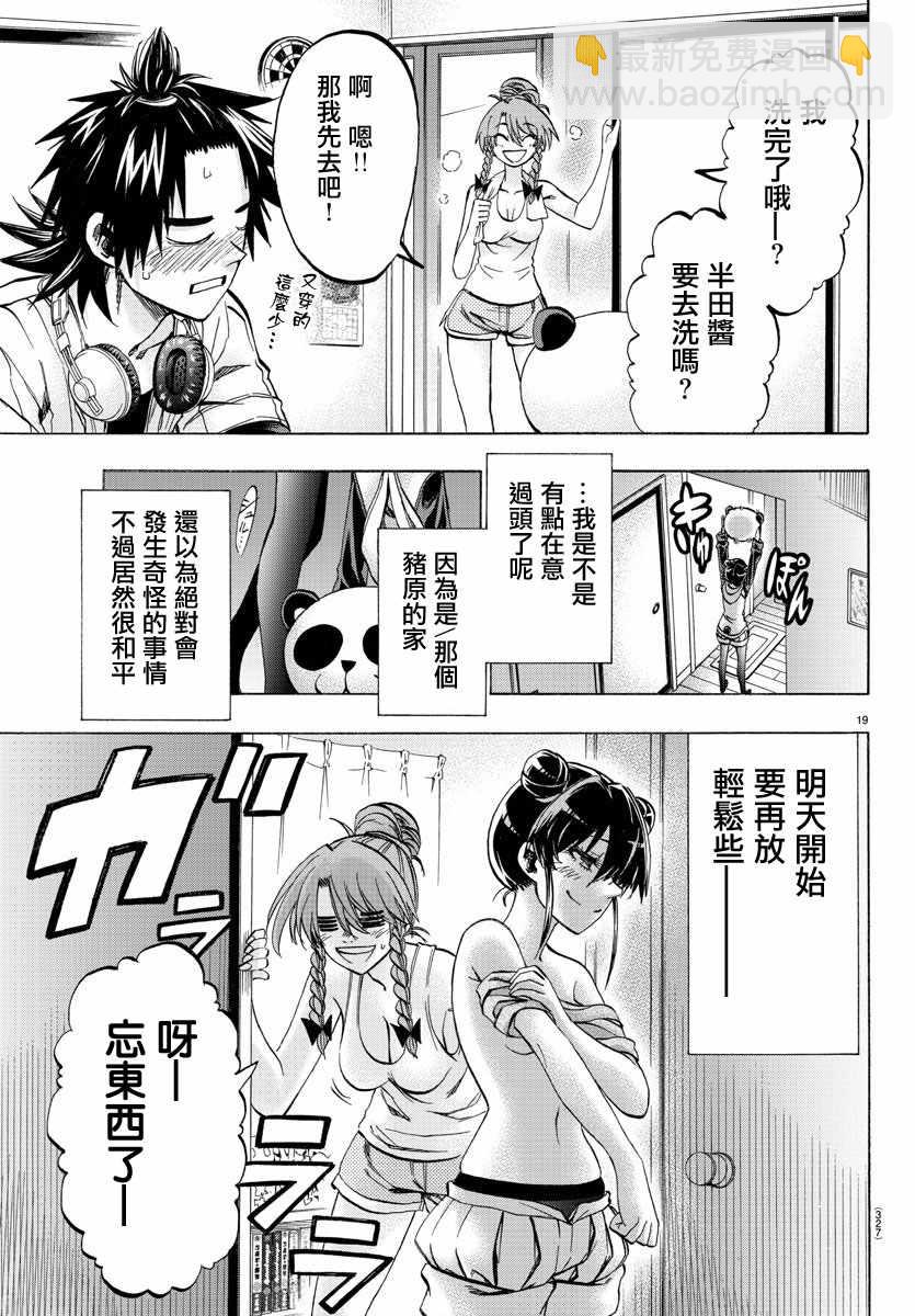 《周刊少年小八》第34话 第19页