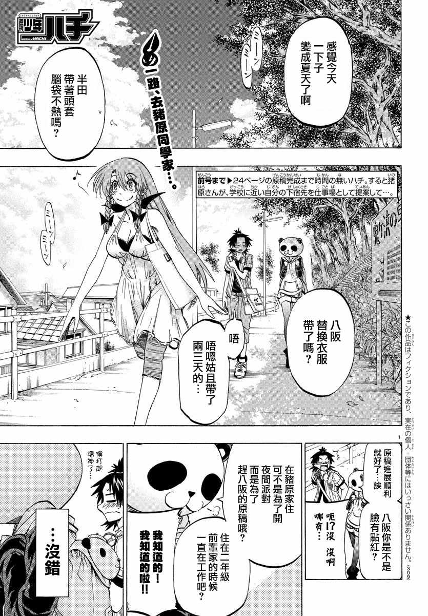 《周刊少年小八》第34话 第1页