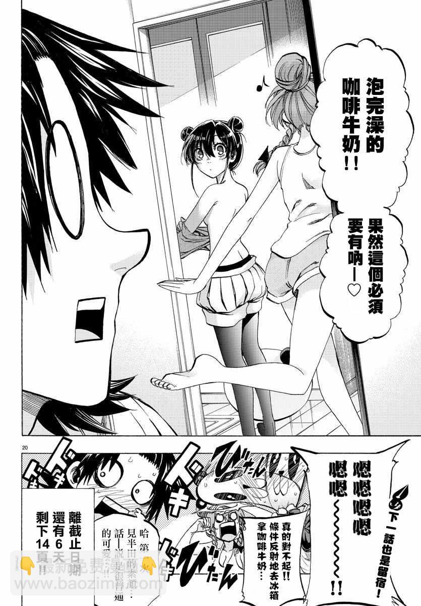 《周刊少年小八》第34话 第20页