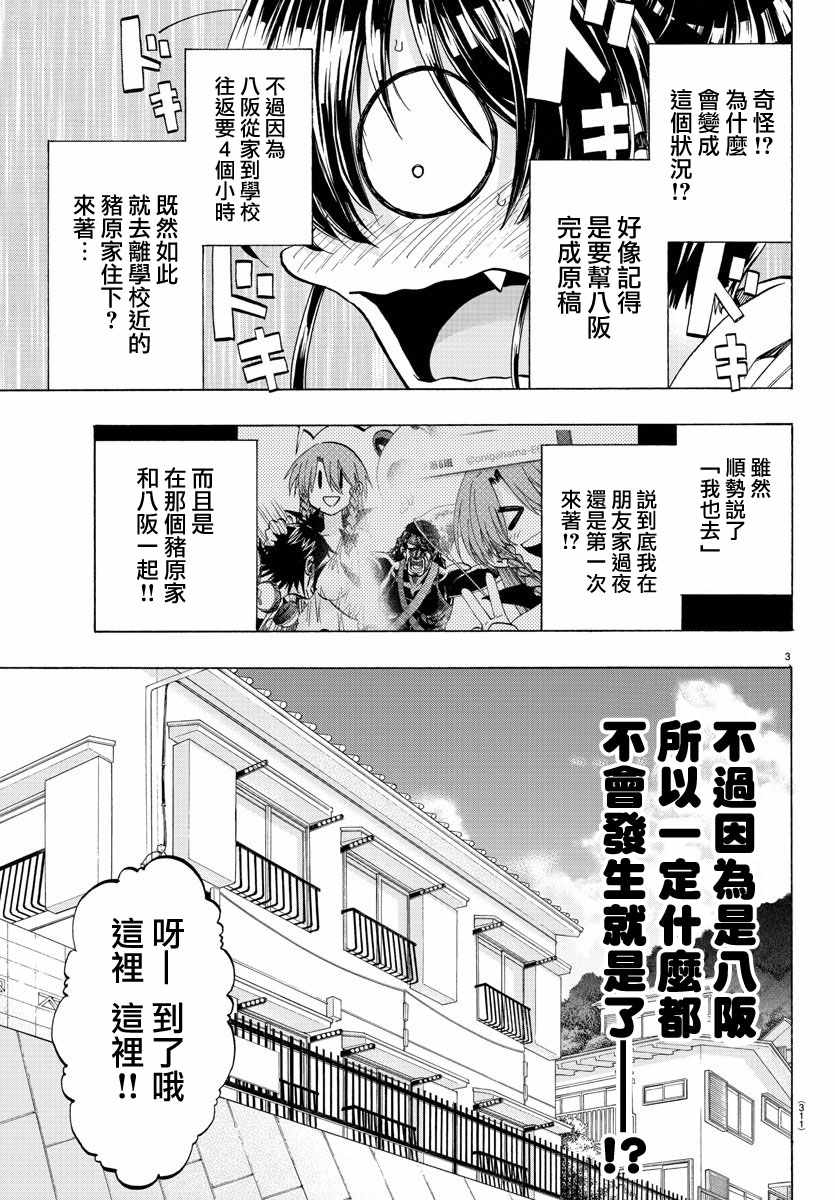 《周刊少年小八》第34话 第3页