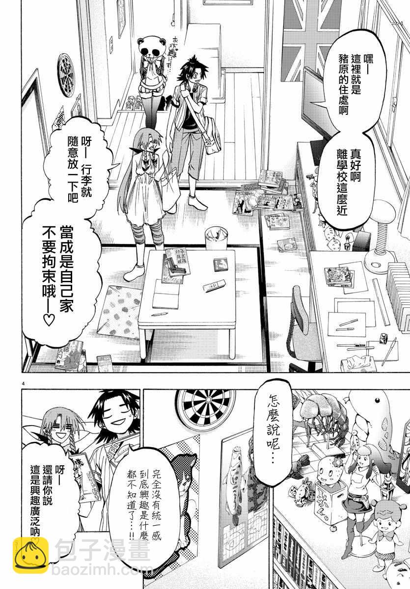 《周刊少年小八》第34话 第4页