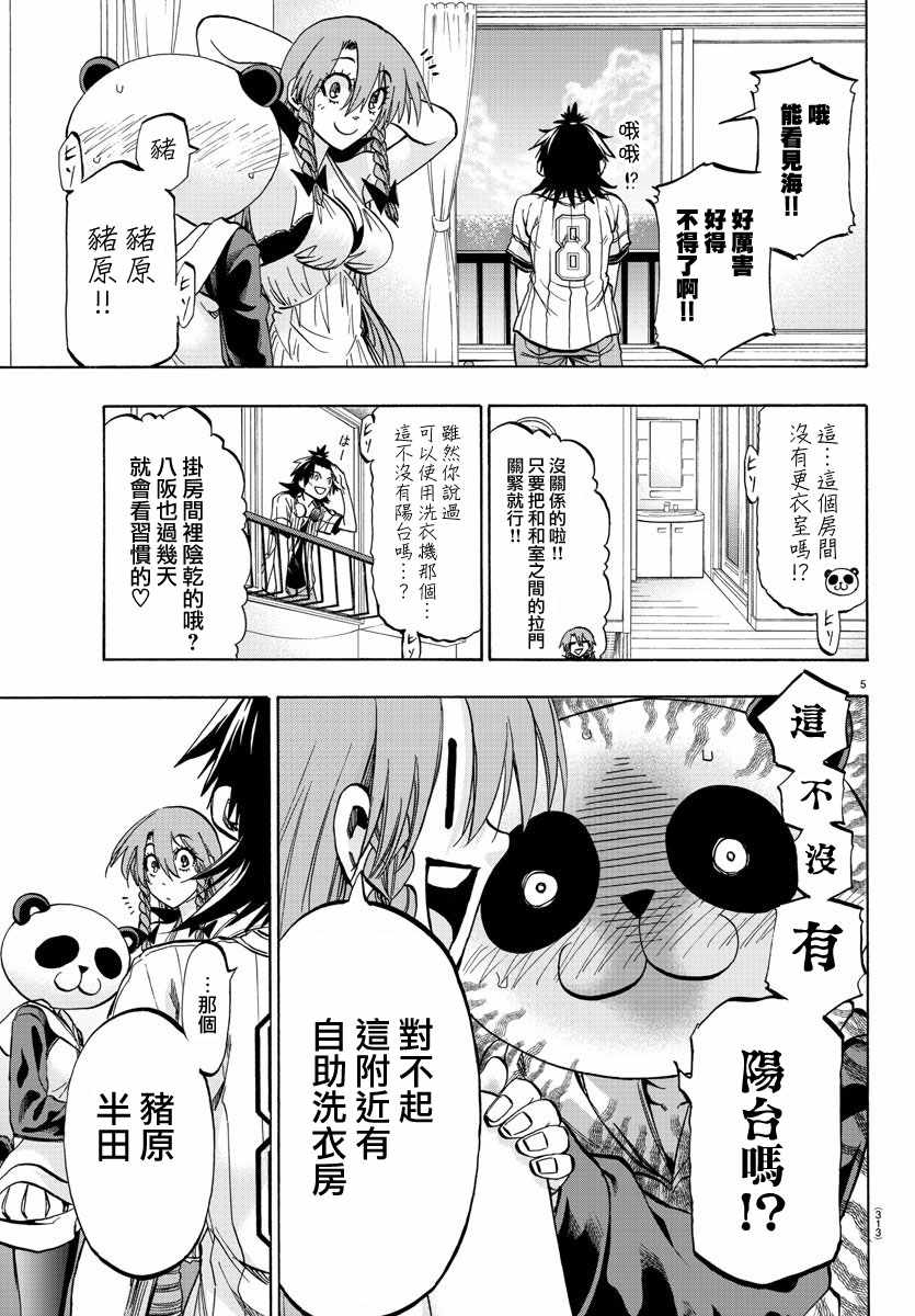 《周刊少年小八》第34话 第5页