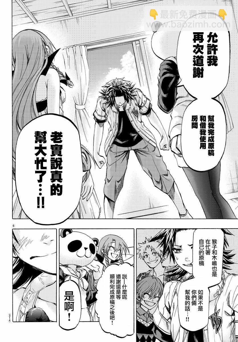 《周刊少年小八》第34话 第6页
