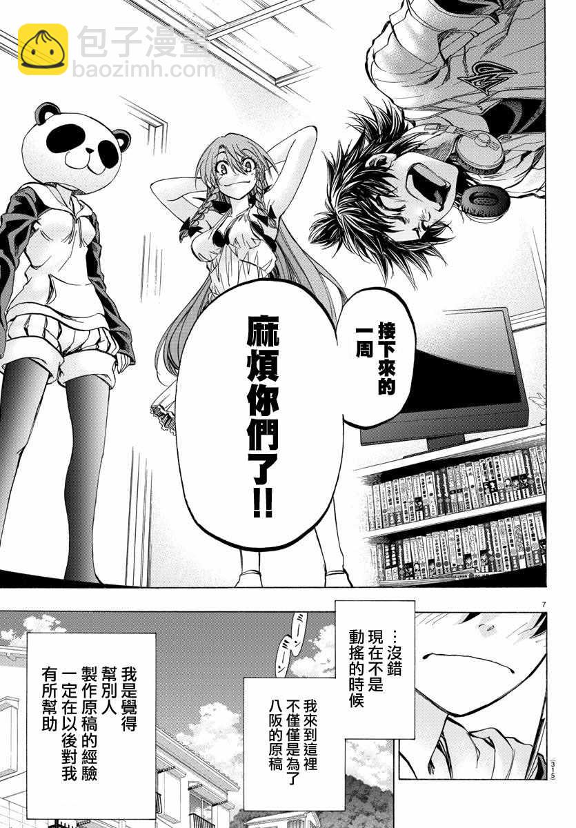 《周刊少年小八》第34话 第7页
