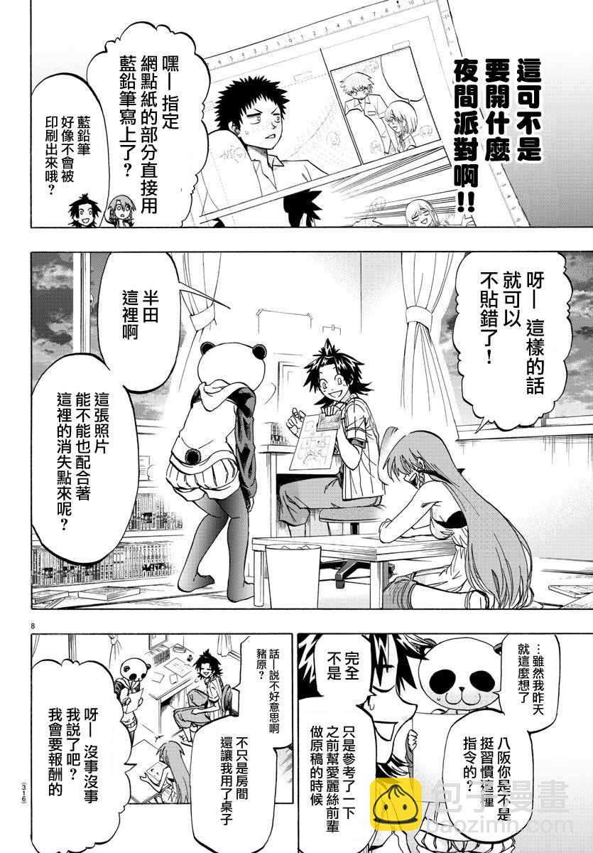 《周刊少年小八》第34话 第8页