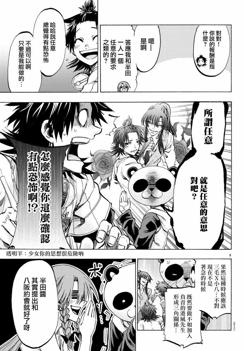 《周刊少年小八》第34话 第9页