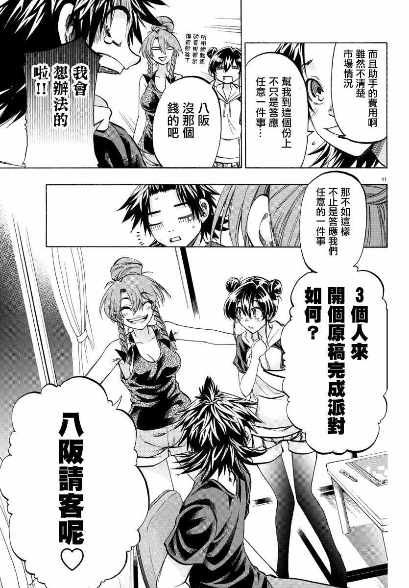 《周刊少年小八》第35话 第11页