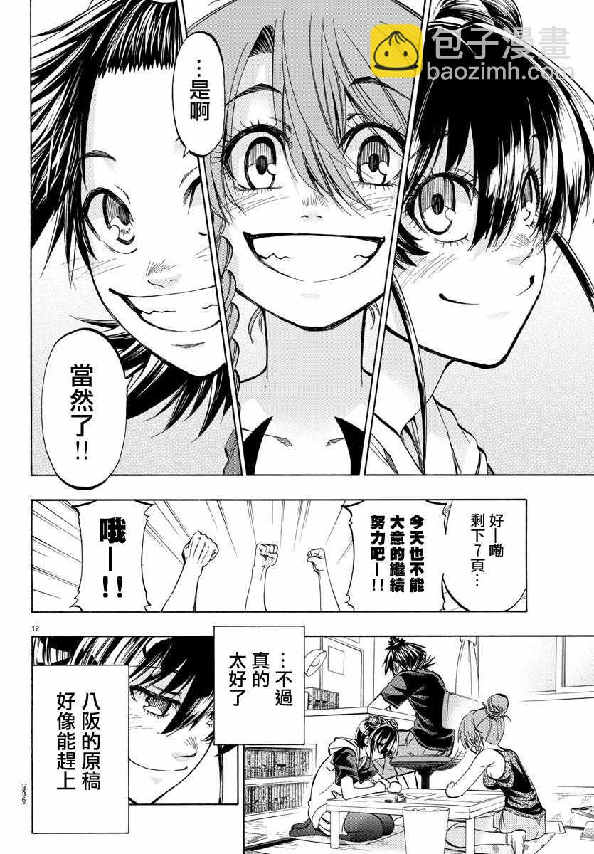 《周刊少年小八》第35话 第12页