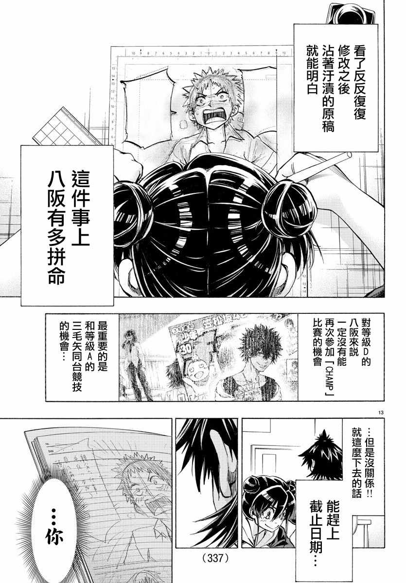 《周刊少年小八》第35话 第13页