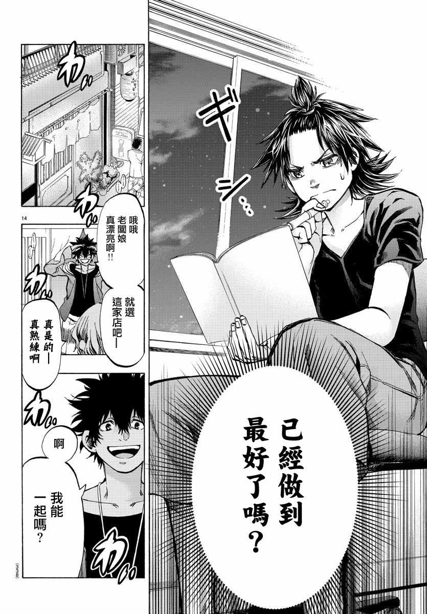 《周刊少年小八》第35话 第14页
