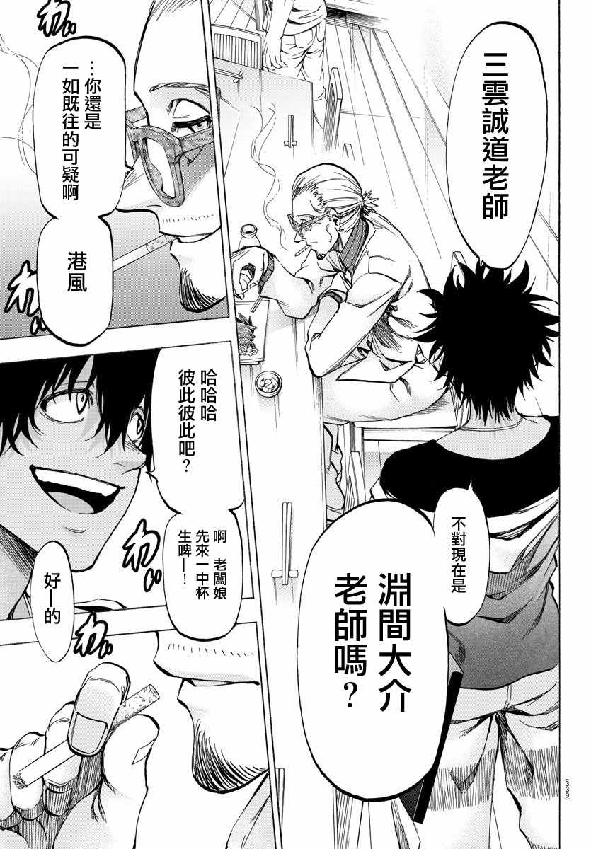 《周刊少年小八》第35话 第15页