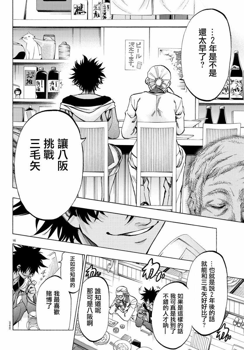 《周刊少年小八》第35话 第16页