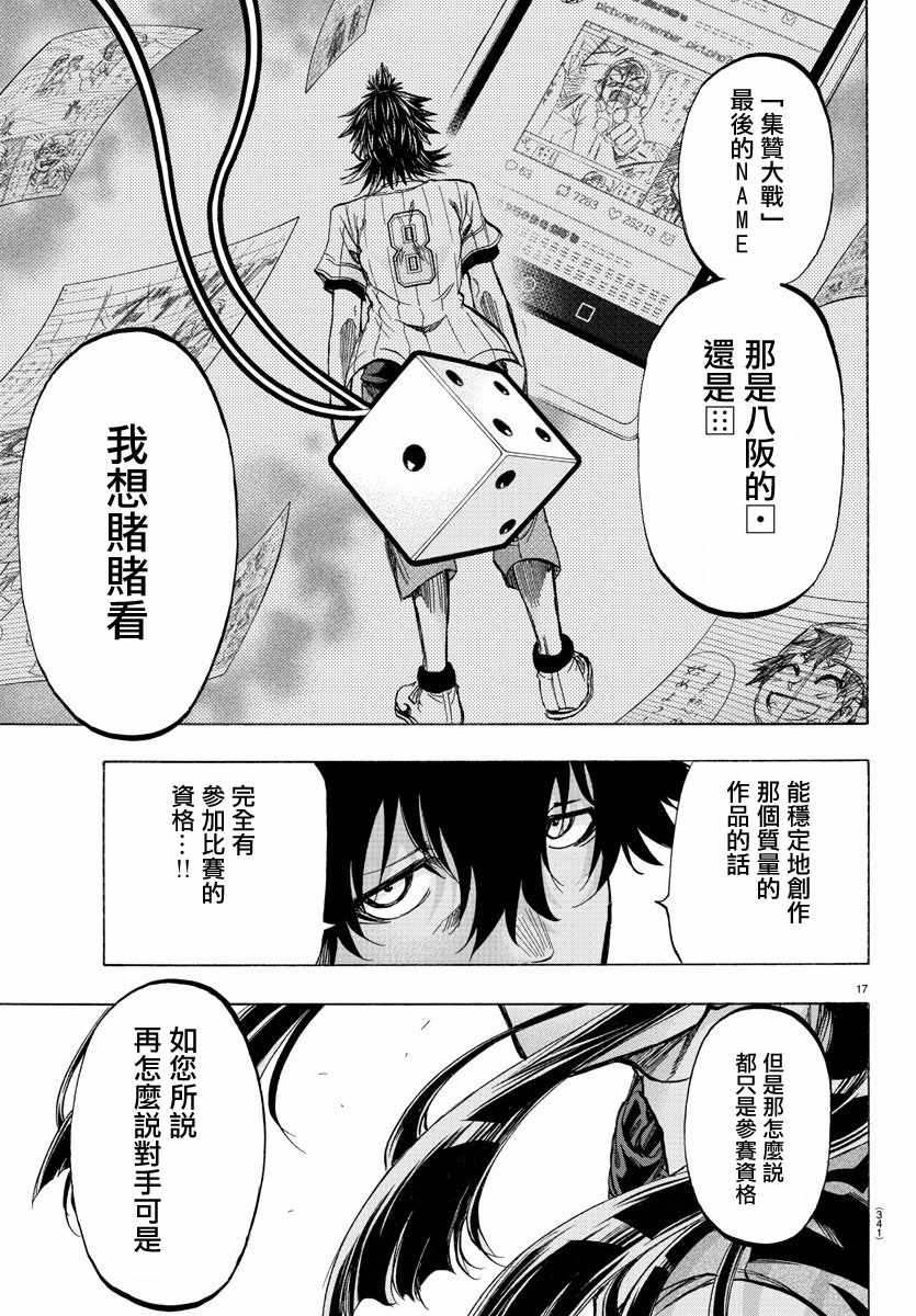 《周刊少年小八》第35话 第17页