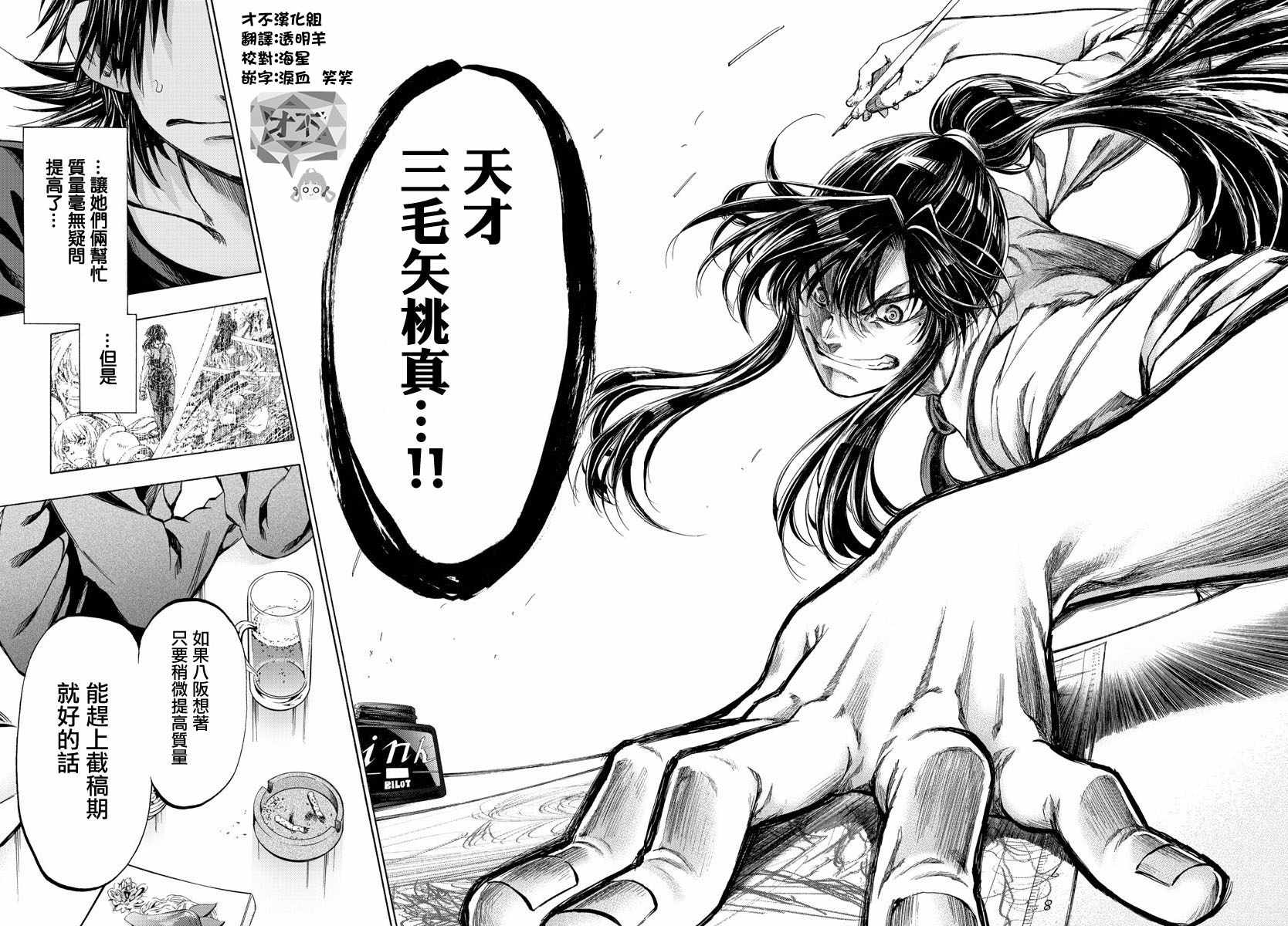《周刊少年小八》第35话 第18页