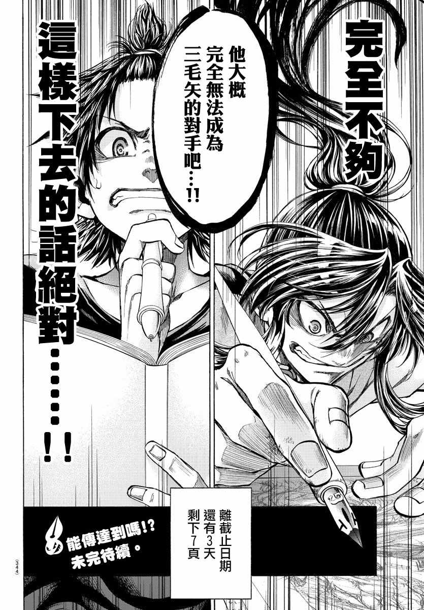 《周刊少年小八》第35话 第19页