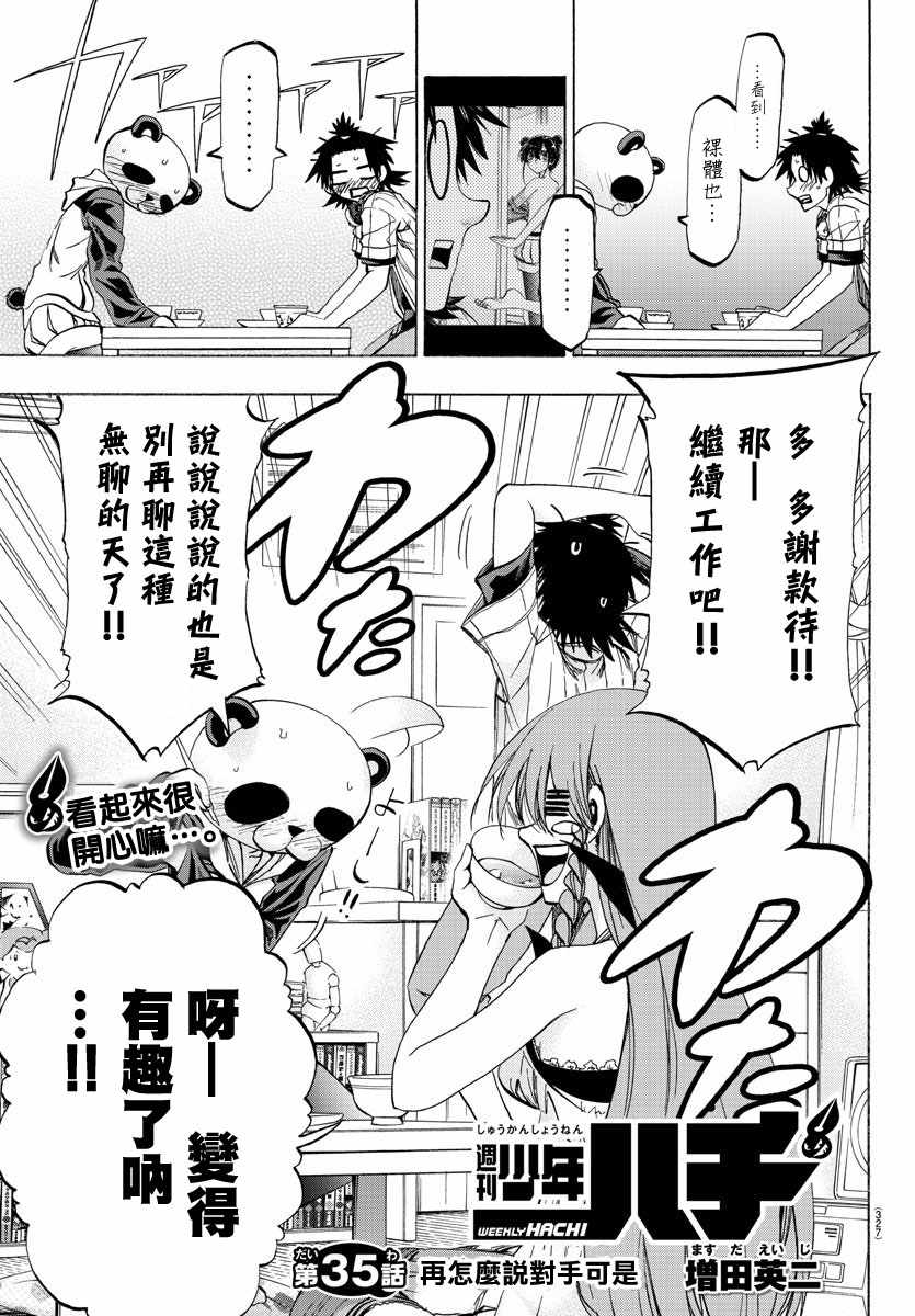 《周刊少年小八》第35话 第3页