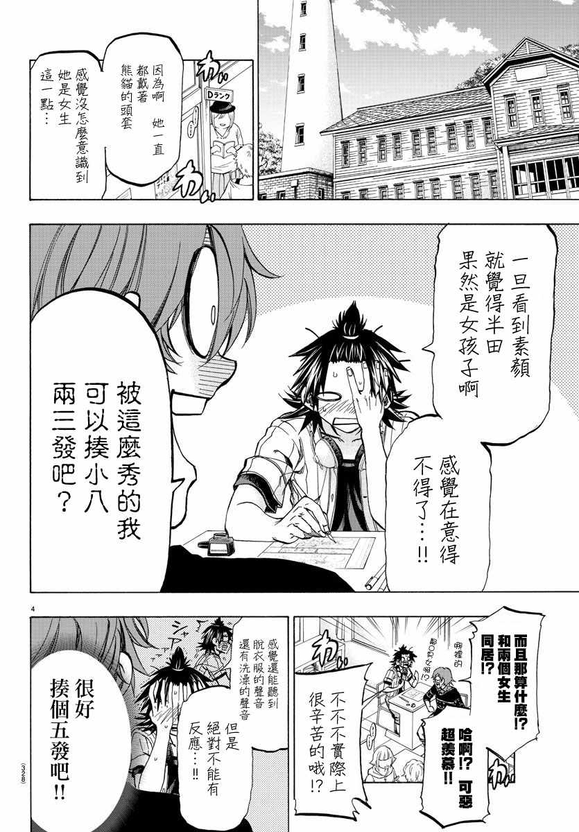《周刊少年小八》第35话 第4页