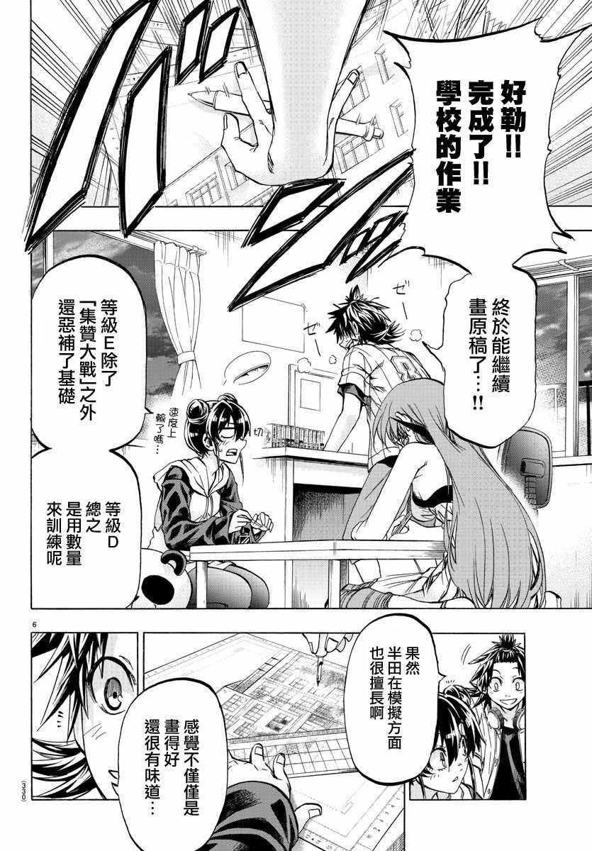 《周刊少年小八》第35话 第6页