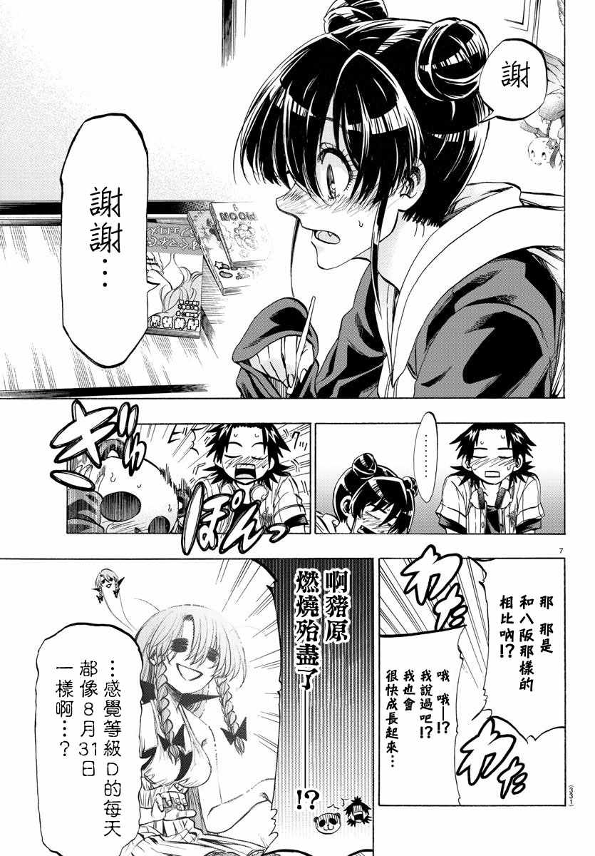 《周刊少年小八》第35话 第7页