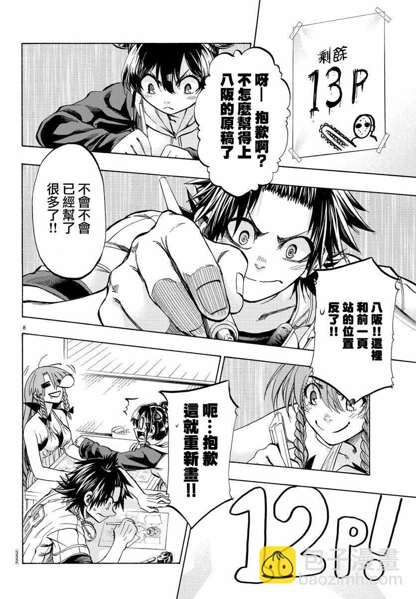 《周刊少年小八》第35话 第8页