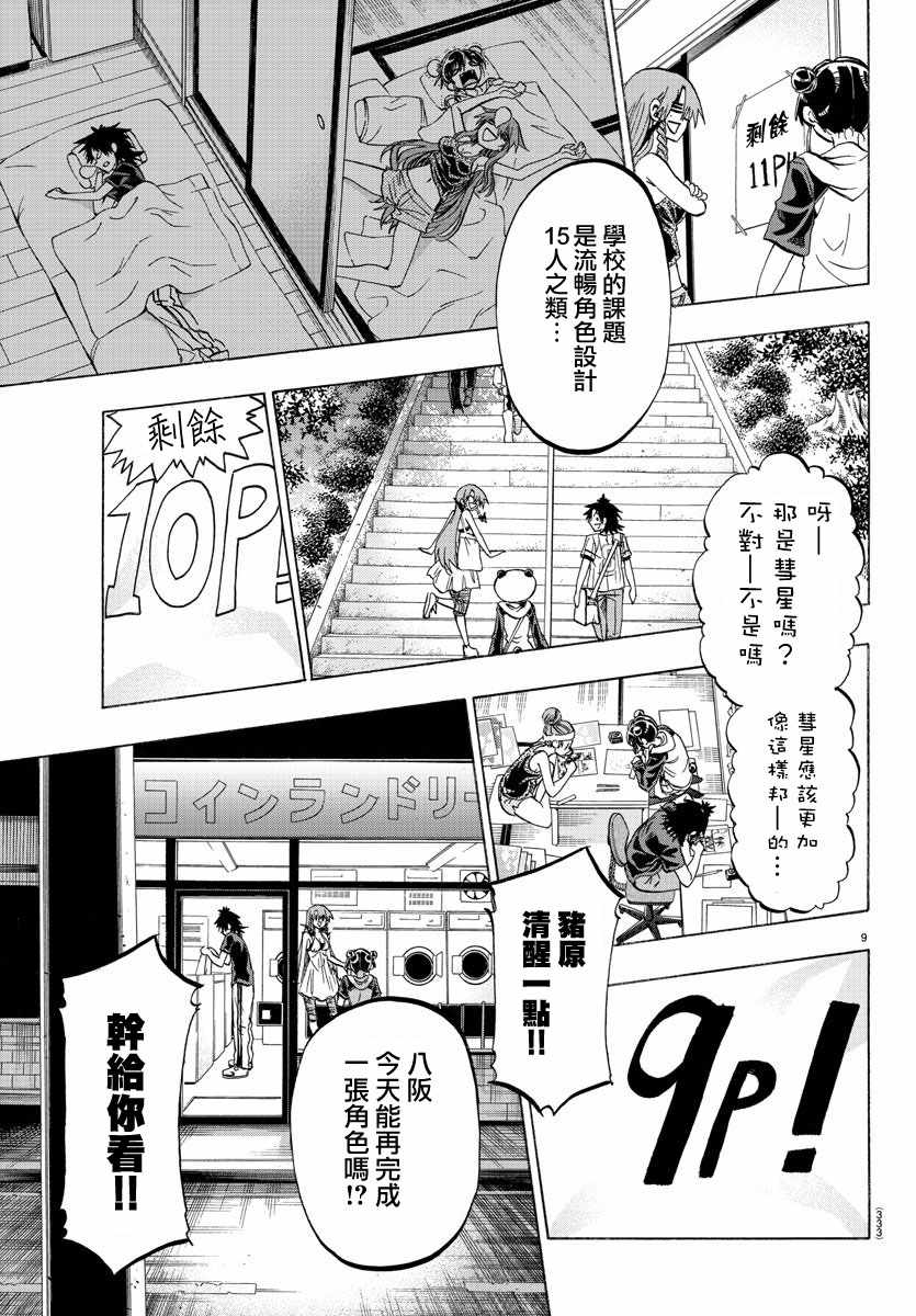《周刊少年小八》第35话 第9页