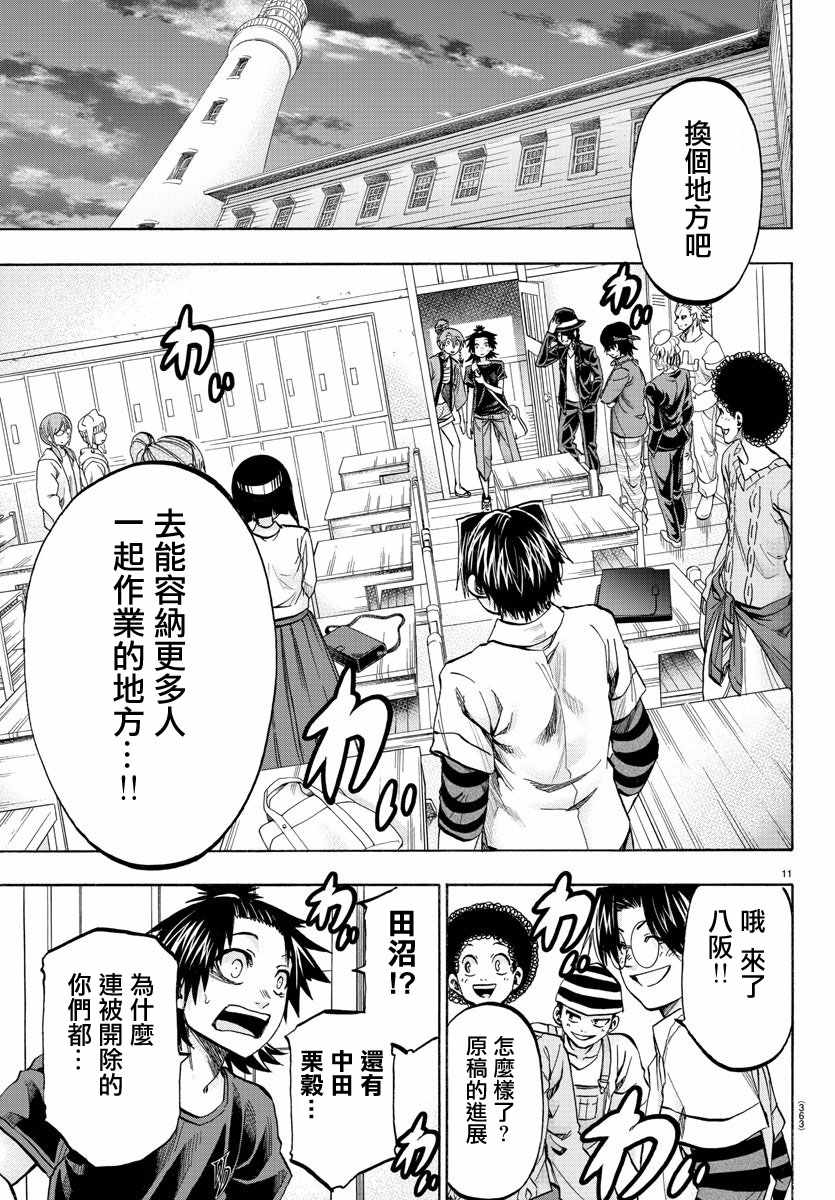 《周刊少年小八》第37话 第11页