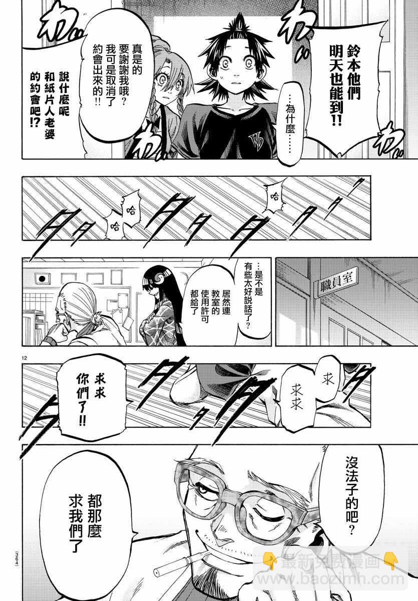 《周刊少年小八》第37话 第12页
