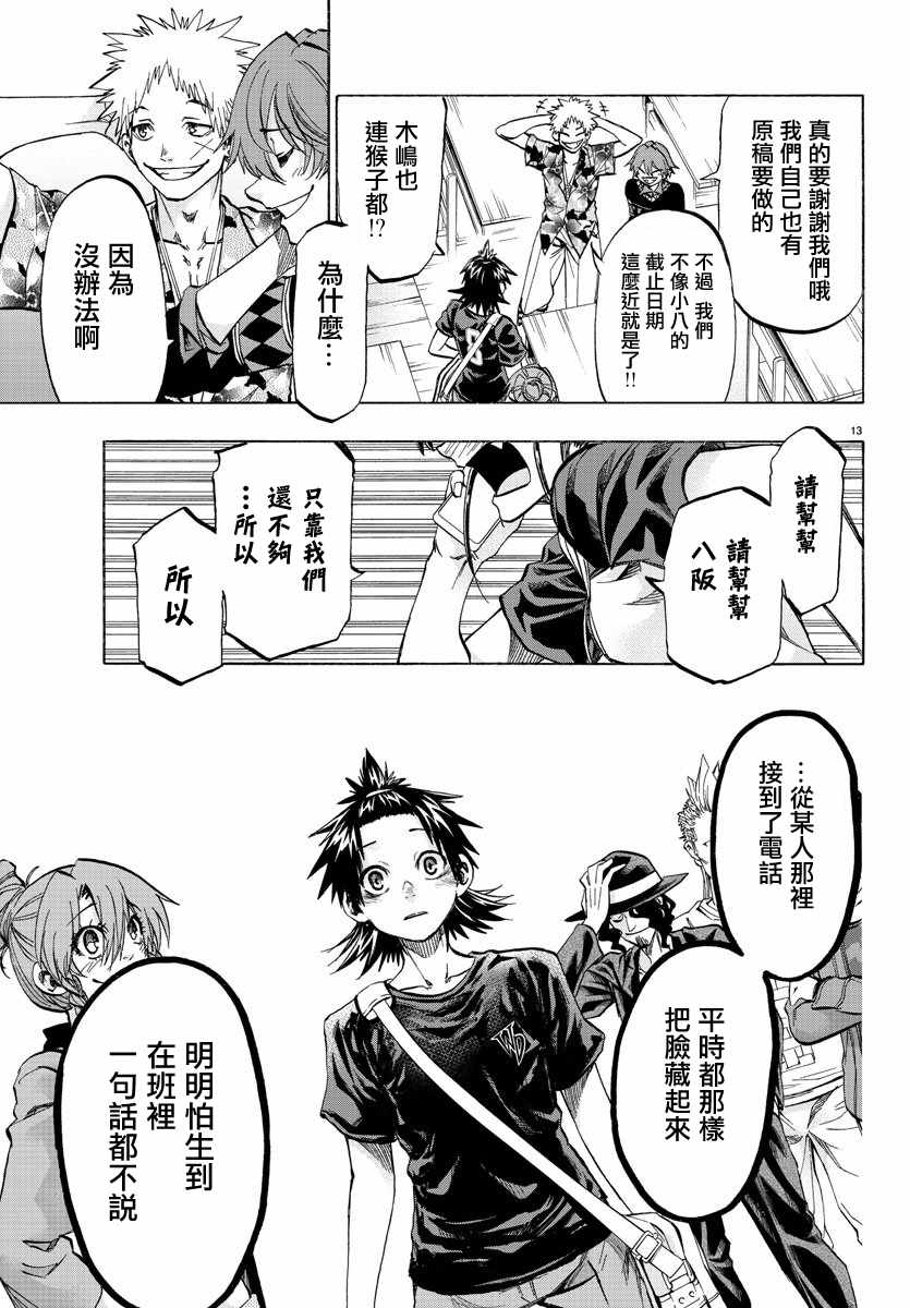 《周刊少年小八》第37话 第13页
