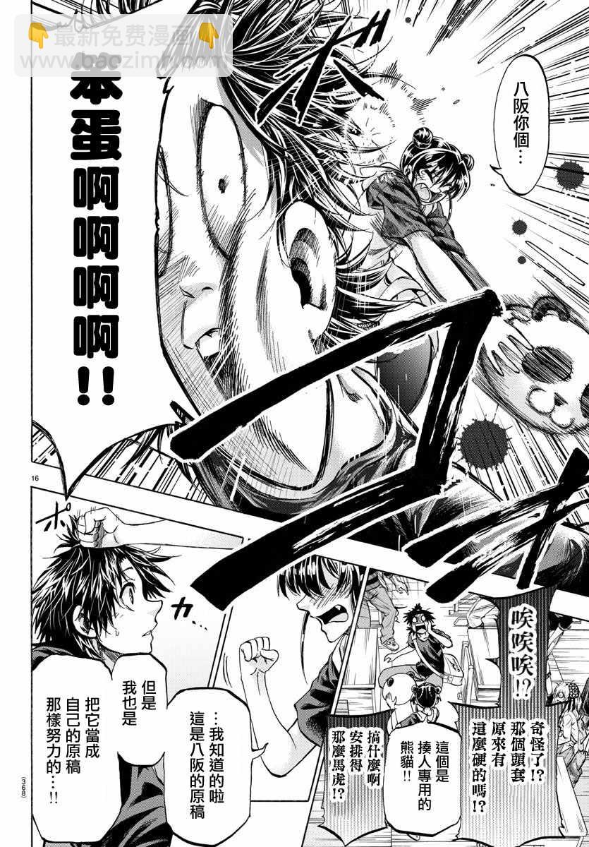 《周刊少年小八》第37话 第15页
